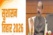 Sushasan Tihar 2026