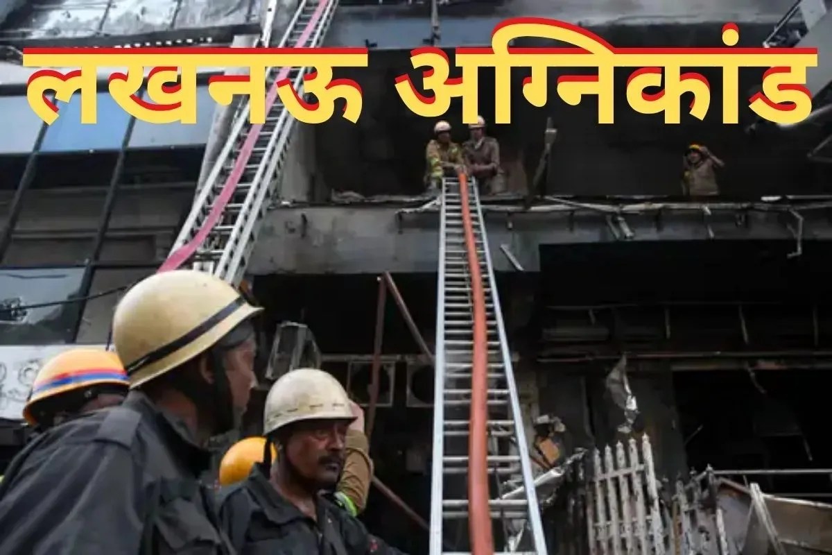 Lucknow Fire, Lucknow Agnikand, Lucknow Coaching Center Fire