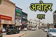 death in abohar