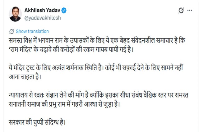 राम मंदिर चढ़ावे पर अखिलेश के सवाल, पारदर्शिता और जवाबदेही की मांग तेज