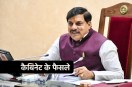 Mohan Yadav Cabinet Decisions
