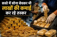 Smuggled gold