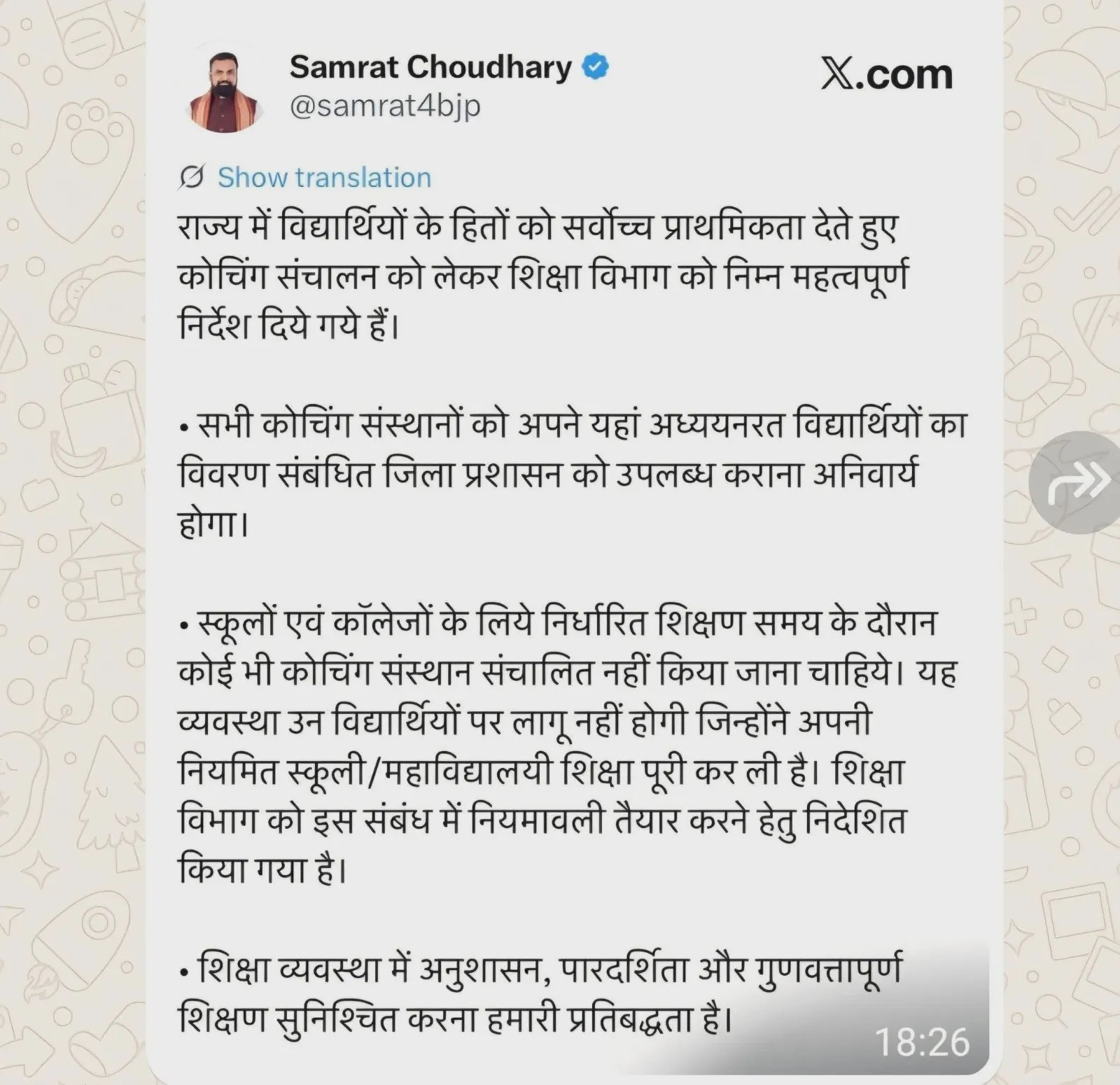 सम्राट चौधरी
