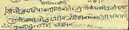 बीकानेर रियासत की 232 वर्ष पहले की कागद बही में खेजड़ी काटने पर गुनहागारी लगाने का उल्लेख