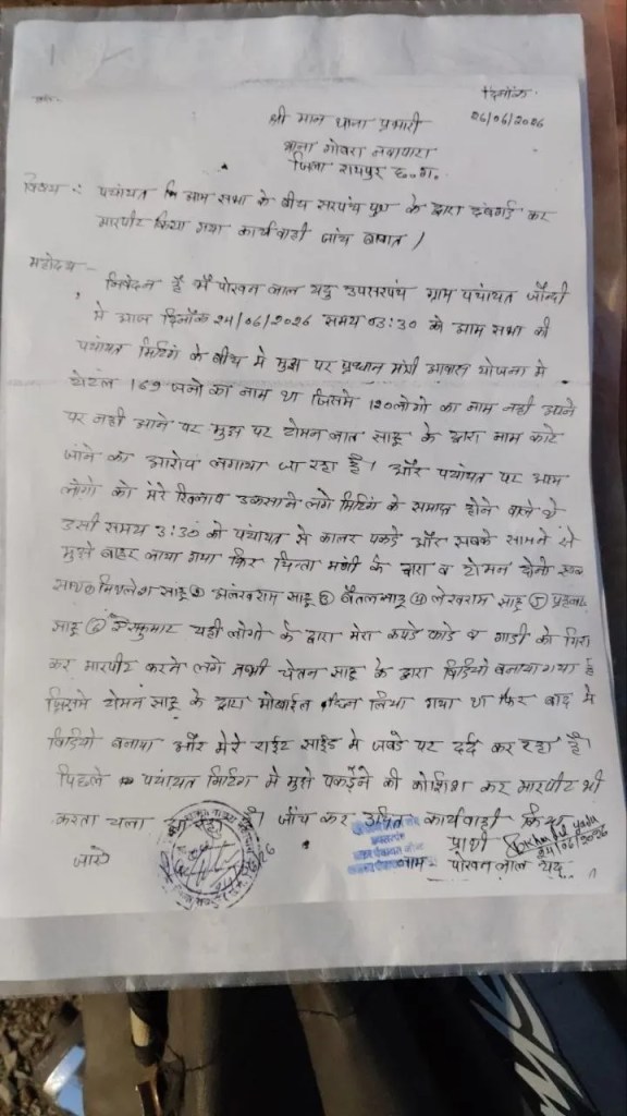 Chhattisgarh News