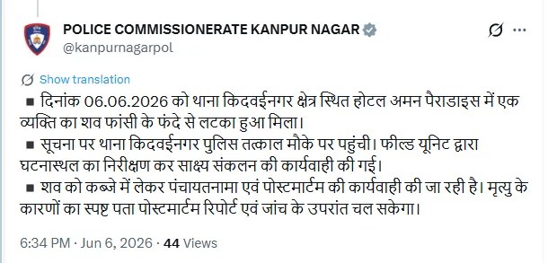कानपुर पुलिस ने दी जानकारी