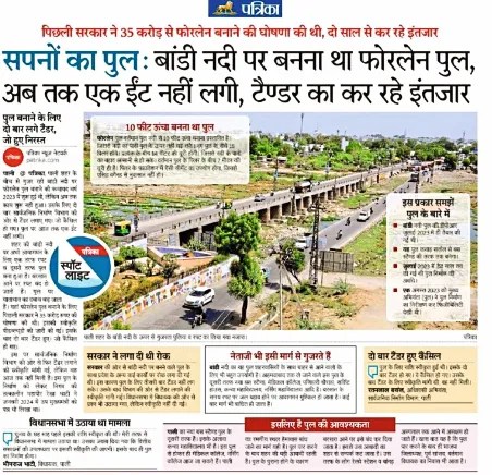 पाली में बांडी नदी पर बनेगा फोरलेन ब्रिज