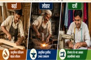 कारीगरों के लिए बड़ी सौगात, सरकार देगी मुफ्त प्रशिक्षण और आधुनिक टूलकिट (फोटो सोर्स : भाषा संवाद WhatsApp News Group)