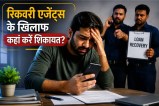 loan recovery harassment protect yourself