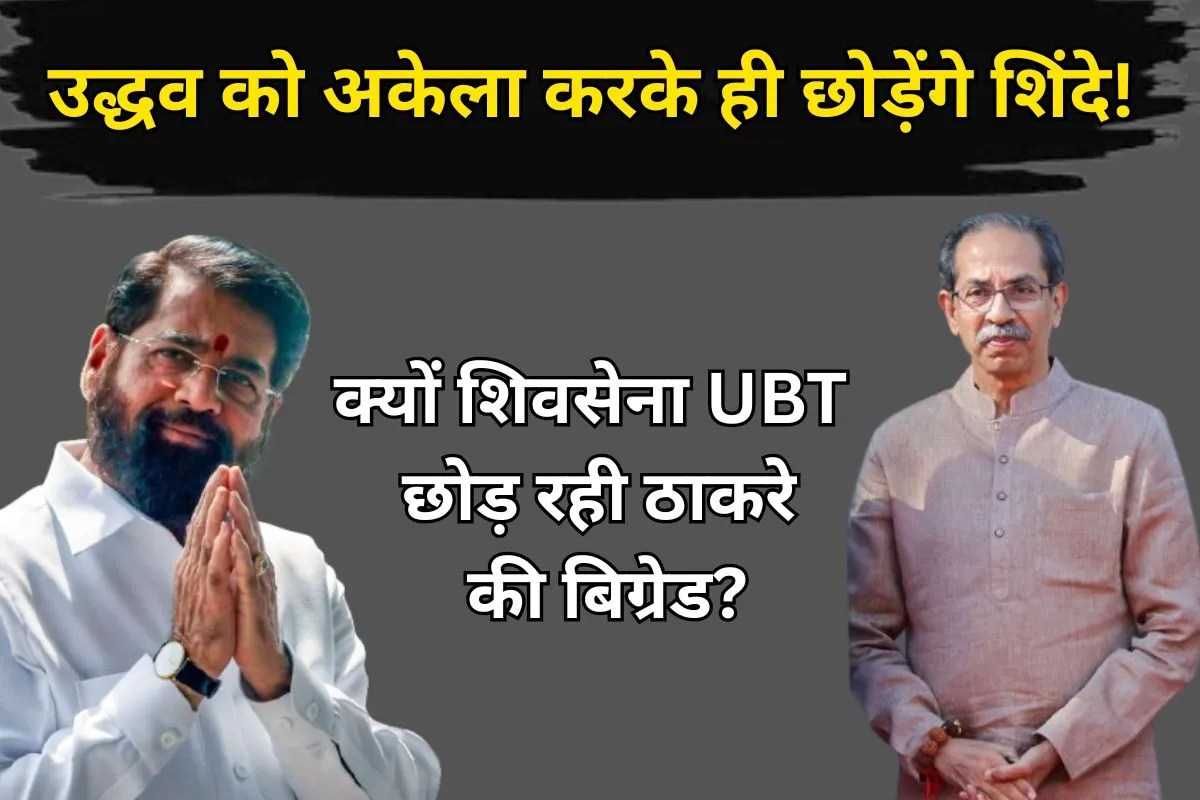 Shiv Sena UBT Crisis