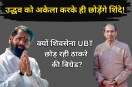 Shiv Sena UBT Crisis