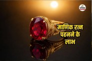 Ruby ratna ke fayde, Manik stone benefits
