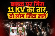 bike accident 11kv live
