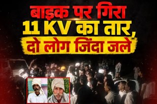 bike accident 11kv live