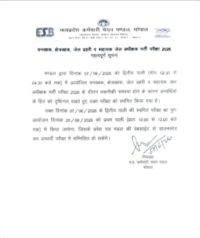 MPESB का आदेश