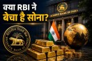 rbi gold sale