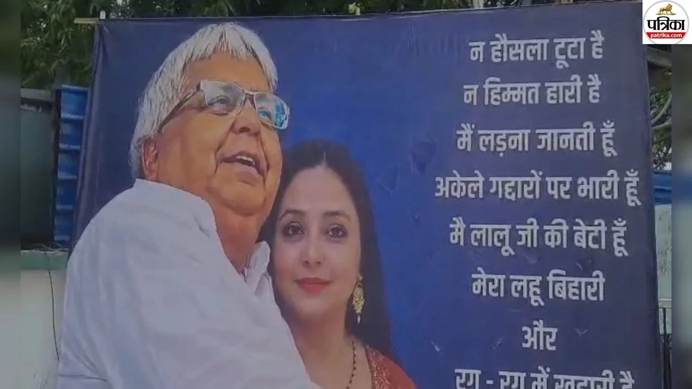 rohini acharya poster