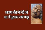 satna bjp leader son attack