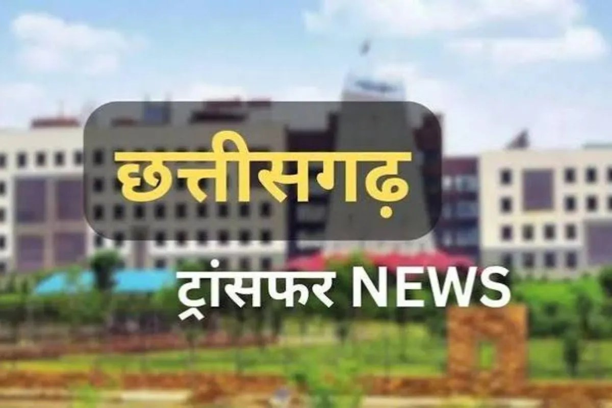 Chhattisgarh Transfer News
