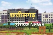 Chhattisgarh Transfer News