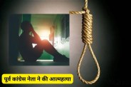 Suicide Case