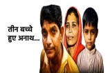 Subhan from Chhatarpur breathed his last at the graves of his wife and son