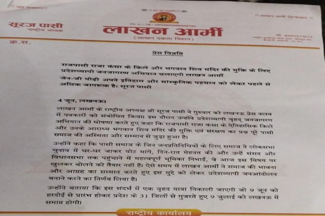 यूपी चुनाव से पहले गरमाया राजा कंसा किला विवाद