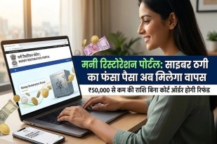 Money Restoration