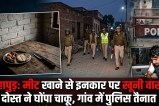 Meat-related dispute in Hapur , stabbing incident in Hapur
