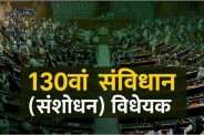 130th Constitutional Amendment Bill