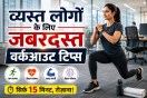 15 Minute Exercise, Fast Walking Benefits, HIIT Workout,