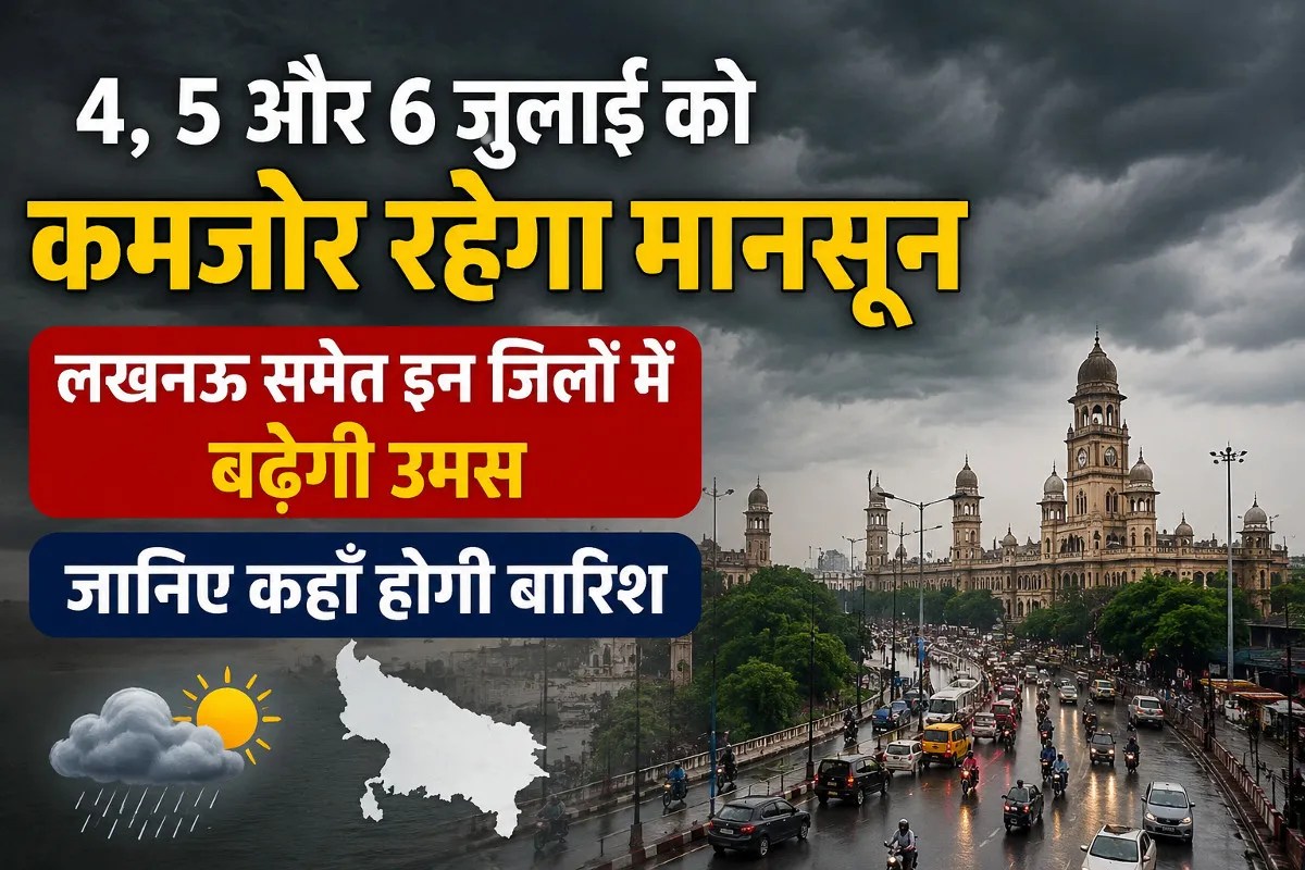 आगामी तीन दिनों तक प्रदेश में मानसूनी सक्रियता रहेगी कमजोर, दक्षिणी यूपी में होगी बारिश, अन्य जिलों में बढ़ेगा उमस का असर (फोटो सोर्स : AI)