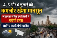 आगामी तीन दिनों तक प्रदेश में मानसूनी सक्रियता रहेगी कमजोर, दक्षिणी यूपी में होगी बारिश, अन्य जिलों में बढ़ेगा उमस का असर (फोटो सोर्स : AI)