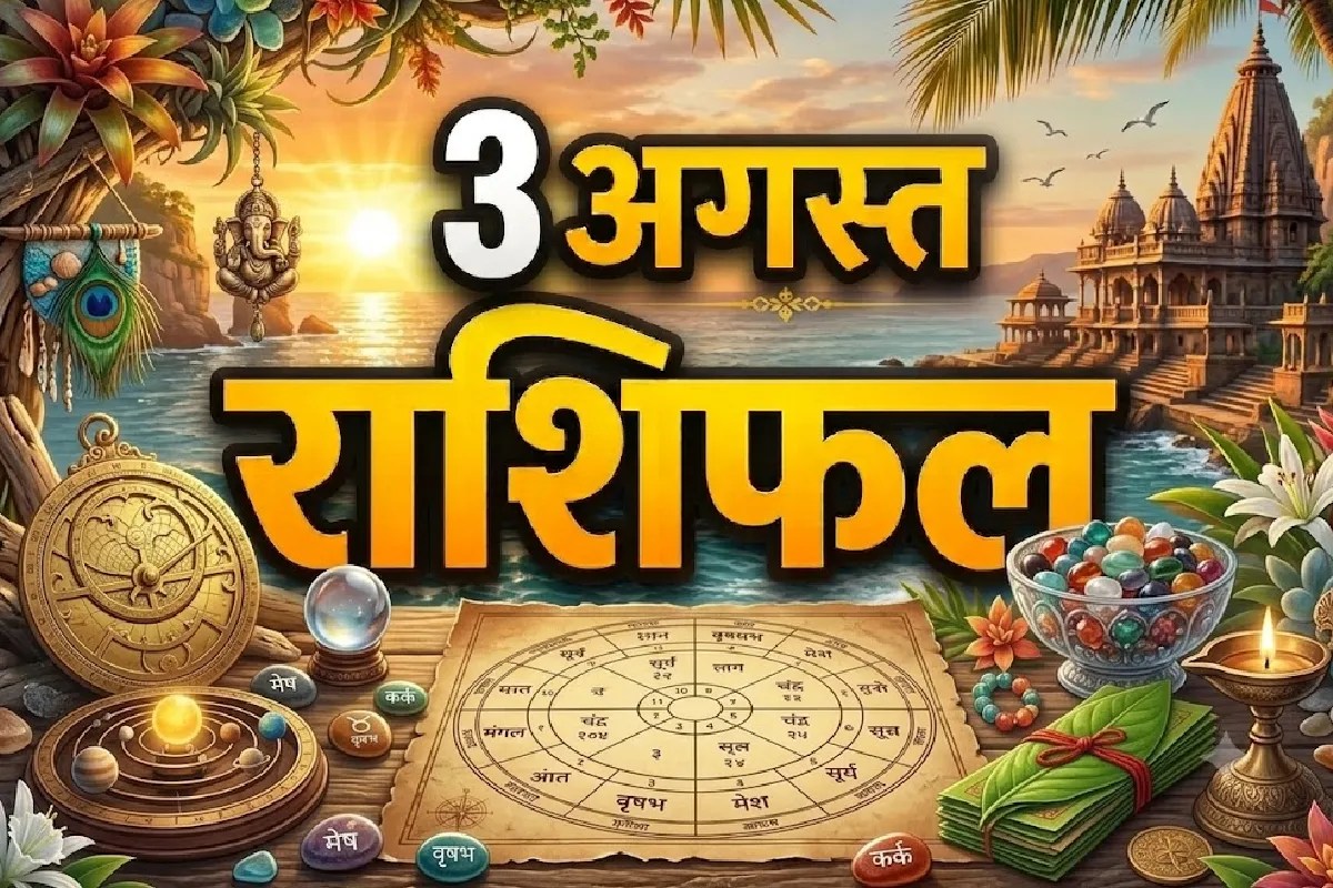 Aaj Ka Rashifal 3 August 2026 Daily Horoscope Aries to Pisces prediction