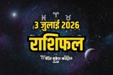 Horoscope Today 3 July 2026