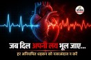 Arrhythmia Symptoms in hindi