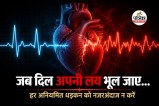 Arrhythmia Symptoms in hindi
