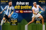 Celebs Body Part Insurance, Messi Leg cost,