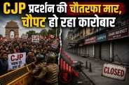 CJP Protest Impact News.