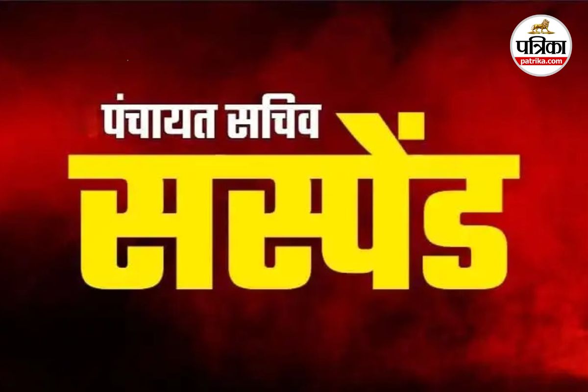 Panchayat Secretary Suspended