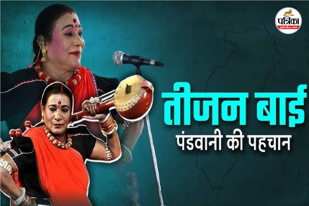 Teejan Bai Tambura