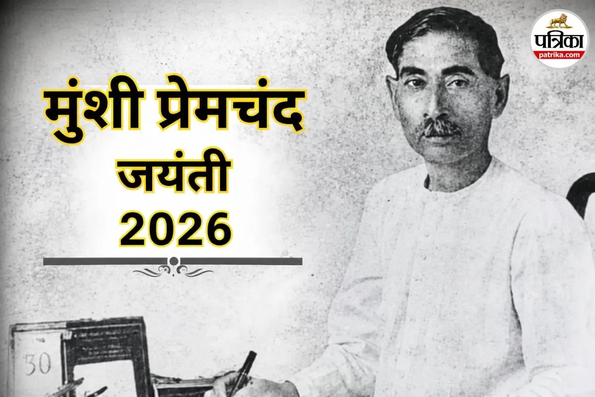 Munshi Premchand Jayanti 2026