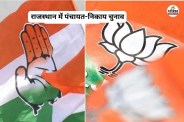 Rajasthan Panchayat Nikay Elections preparations intensify BJP Congress alert
