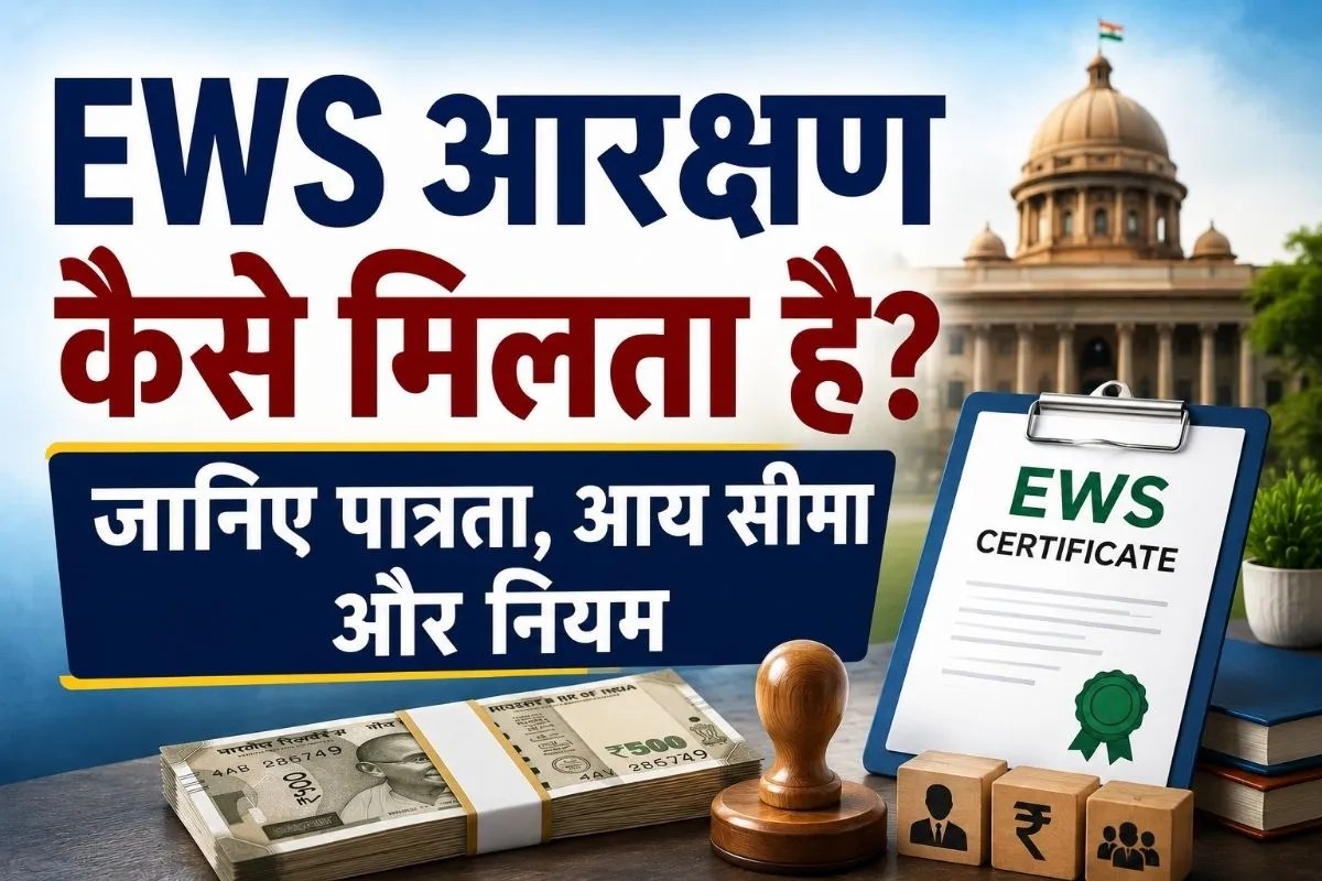 EWS Quota In Government Jobs