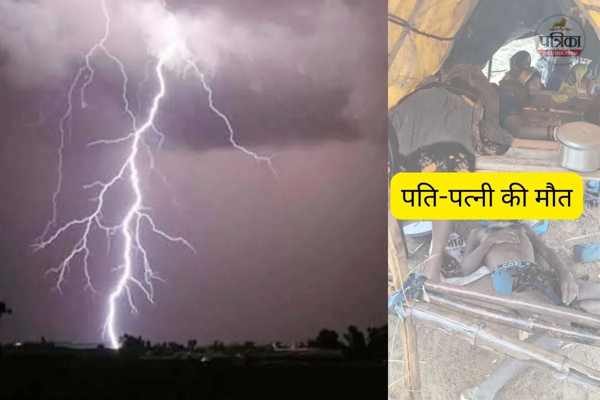 पति-पत्नी की मौत (फोटो सोर्स- पत्रिका)