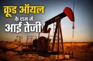 Crude Oil Pirce Update