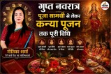 gupt navratri 2026 puja vidhi vrat niyam upay puja samagri