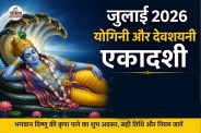Devshayani Ekadashi 2026 Date and Time
