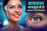 Eye Infection Prevention News.