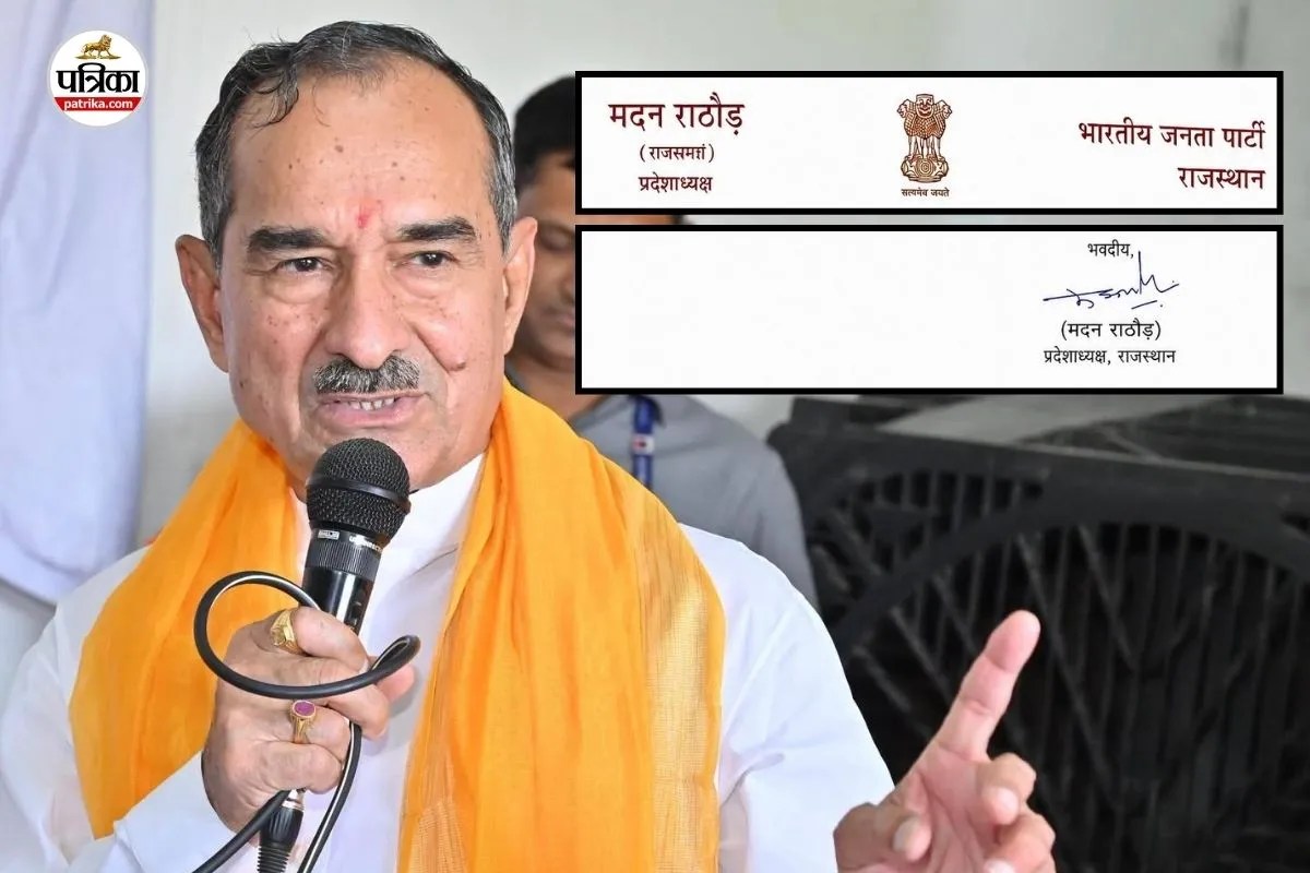 Fake Letter Pad BJP Chief Madan Rathore Sirohi SP Complaint